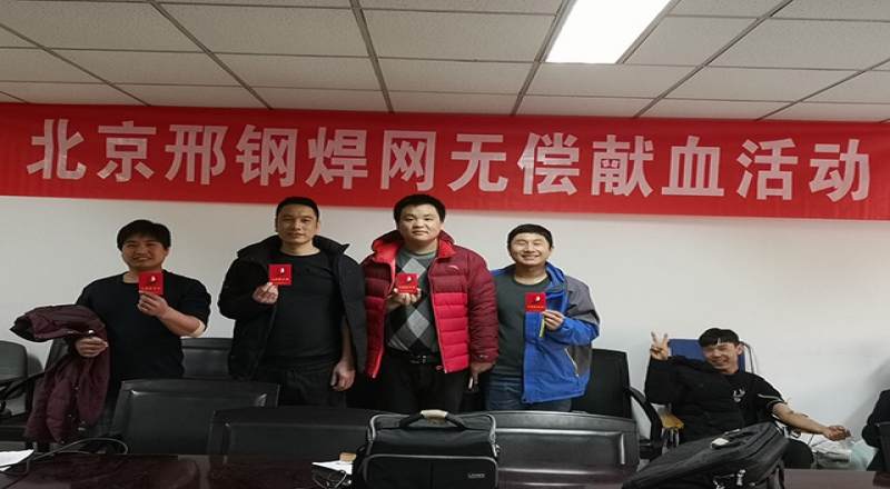焊網(wǎng)公司組織無(wú)償獻(xiàn)血活動(dòng)